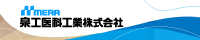 泉工医科工業(株)
